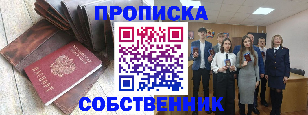 прописка для кредита в Сосновке