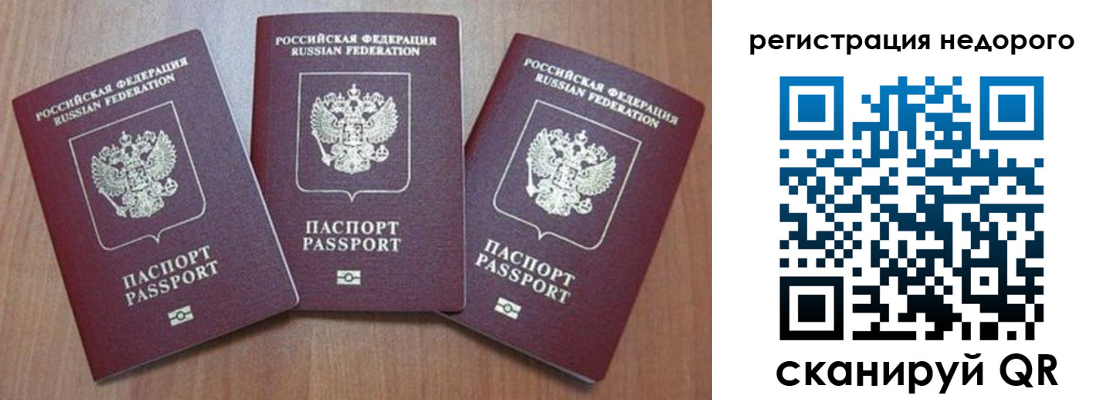 временная регистрация для всех в Сосновке