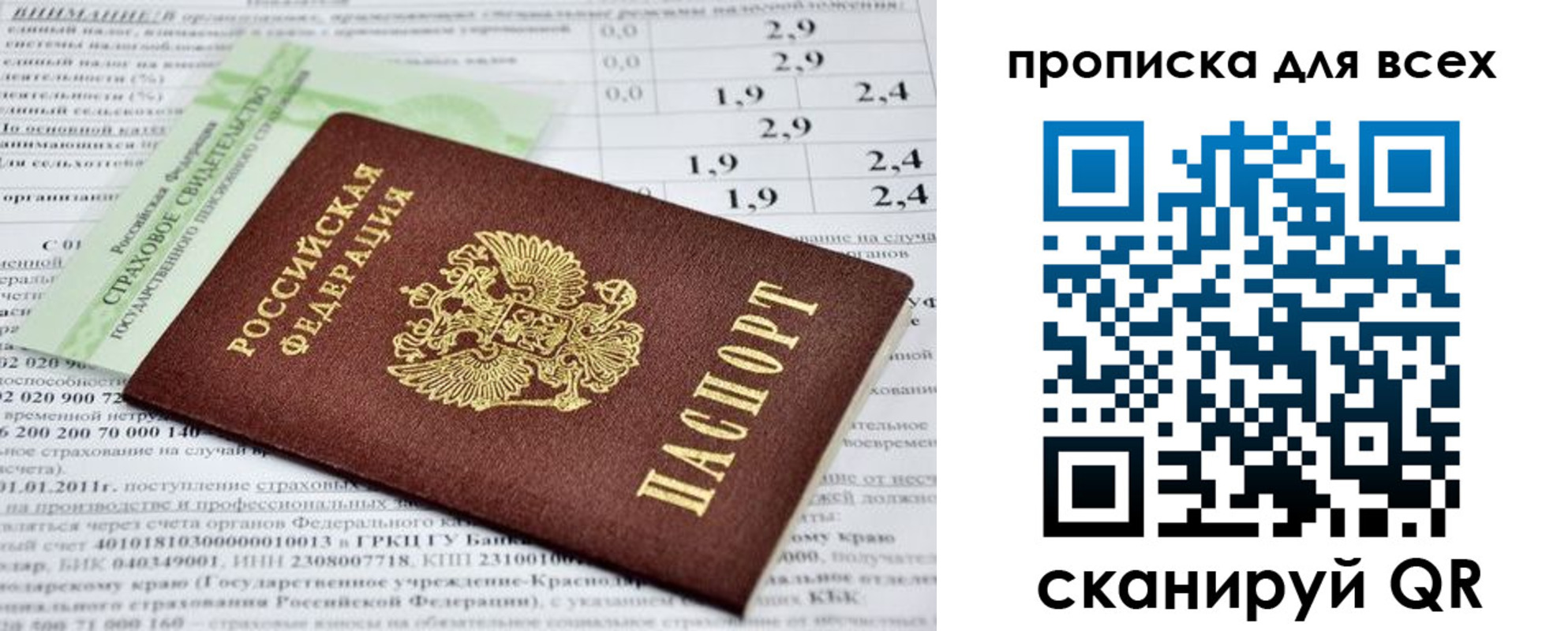 временная регистрация надежно в Сосновке