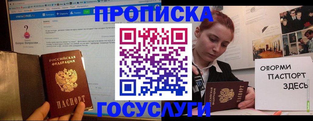 прописка для кредита в Сосновке