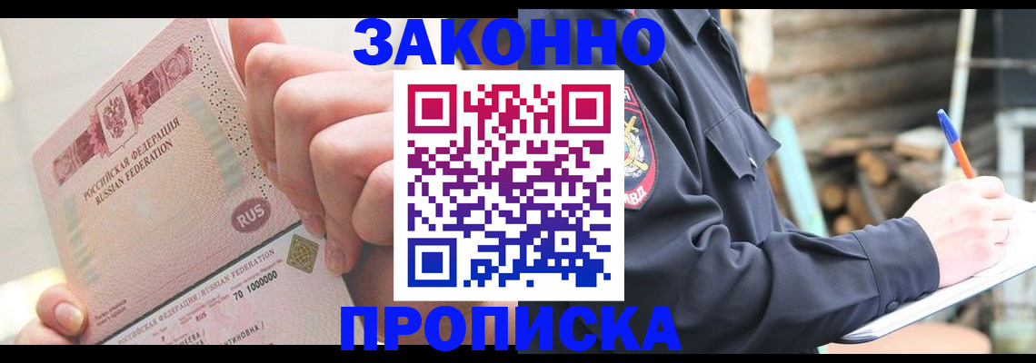 прописка паспорт в Сосновке