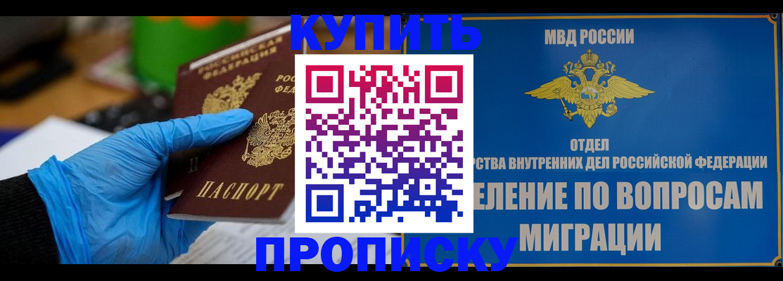 прописка паспорт в Сосновке